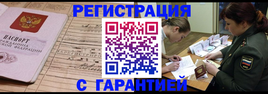 временная регистрация в Краснозаводске