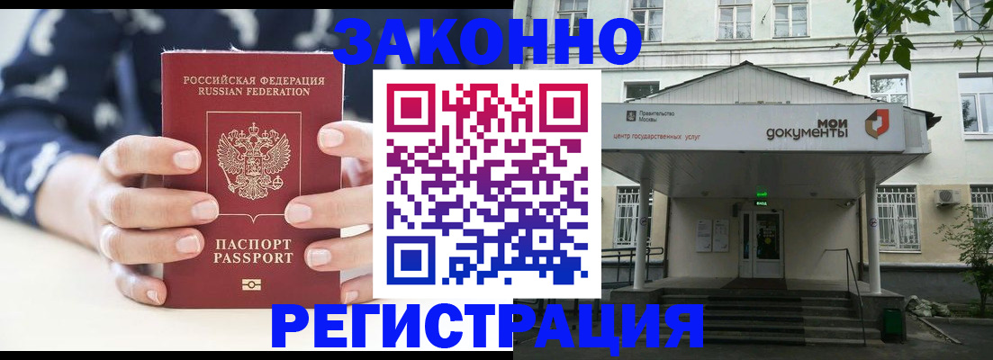временная регистрация законно в Краснозаводске