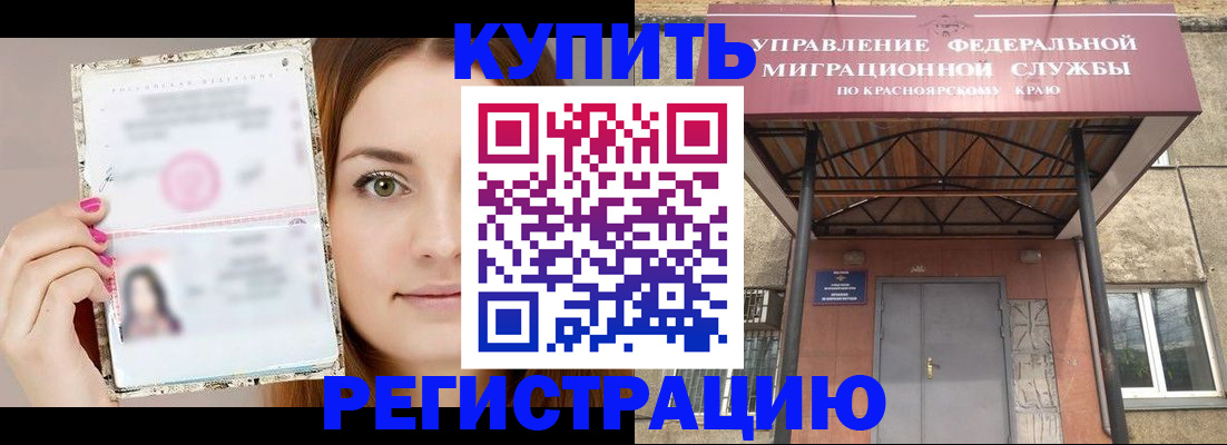 прописка ребенка в Краснозаводске