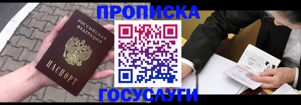 прописка от собственника в Краснозаводске