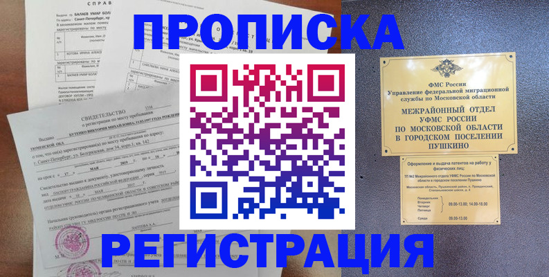 прописка для кредита в Краснозаводске