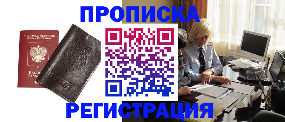 прописка для кредита в Краснозаводске